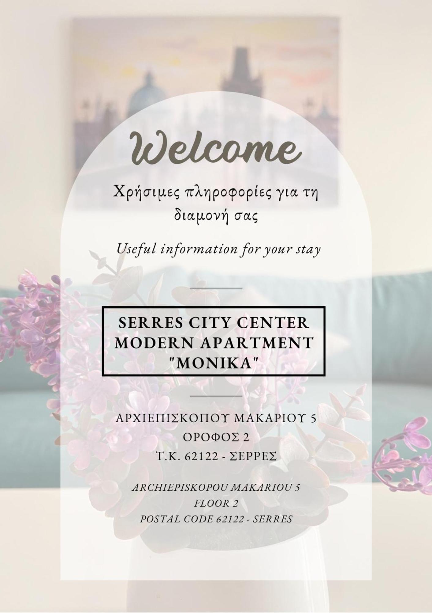 Serres City Center Modern Apartment מראה חיצוני תמונה